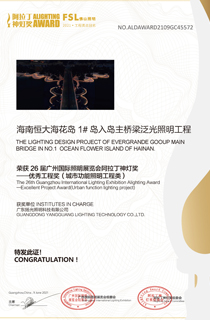 ?；◢u大橋優(yōu)秀工程獎